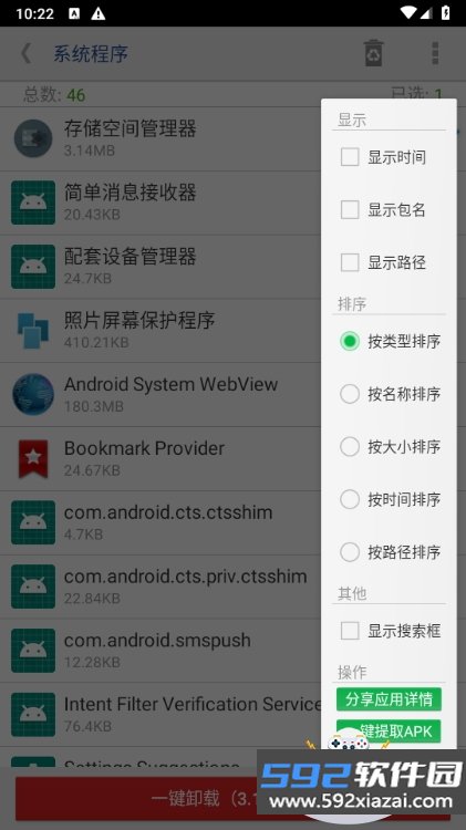 系统程序安全卸载器汉化去广告版截图5