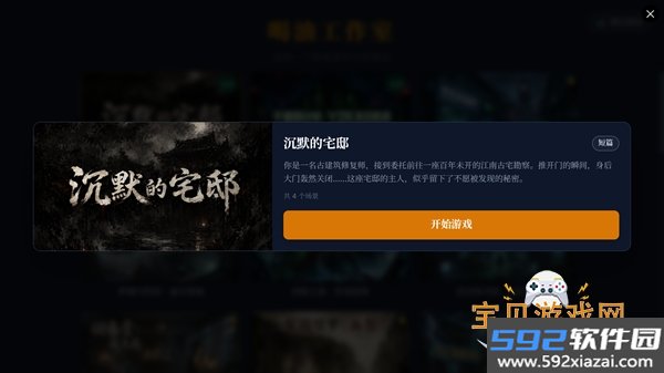 沉默的宅邸