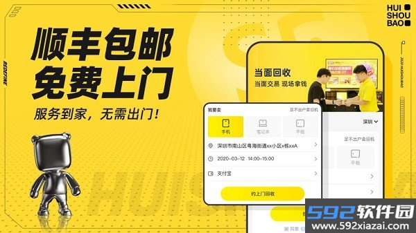 回收宝二手手机软件