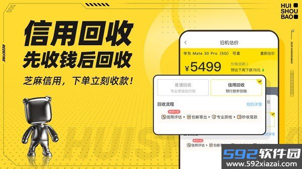 回收宝二手手机软件截图0