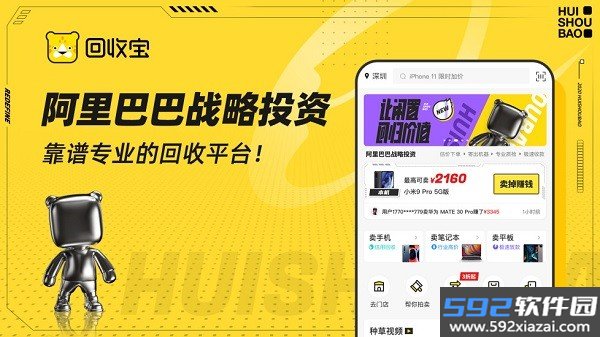 回收宝二手手机软件截图1