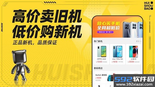 回收宝二手手机软件截图2