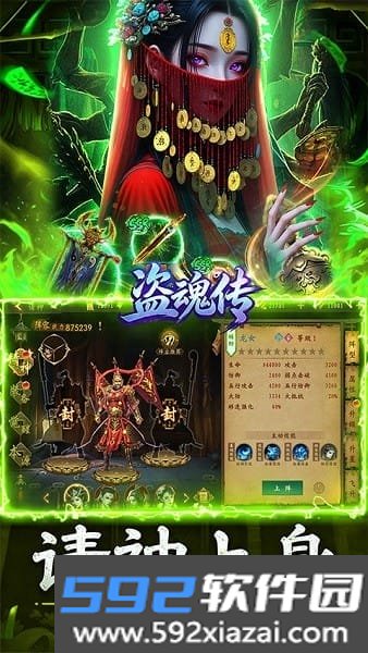 盗魂传手游截图2