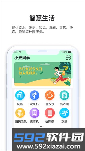 小天同学app平台