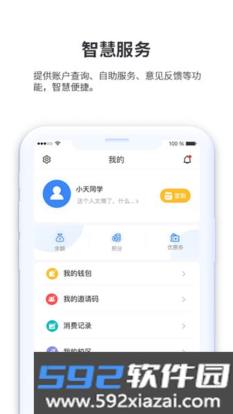 小天同学app平台截图2