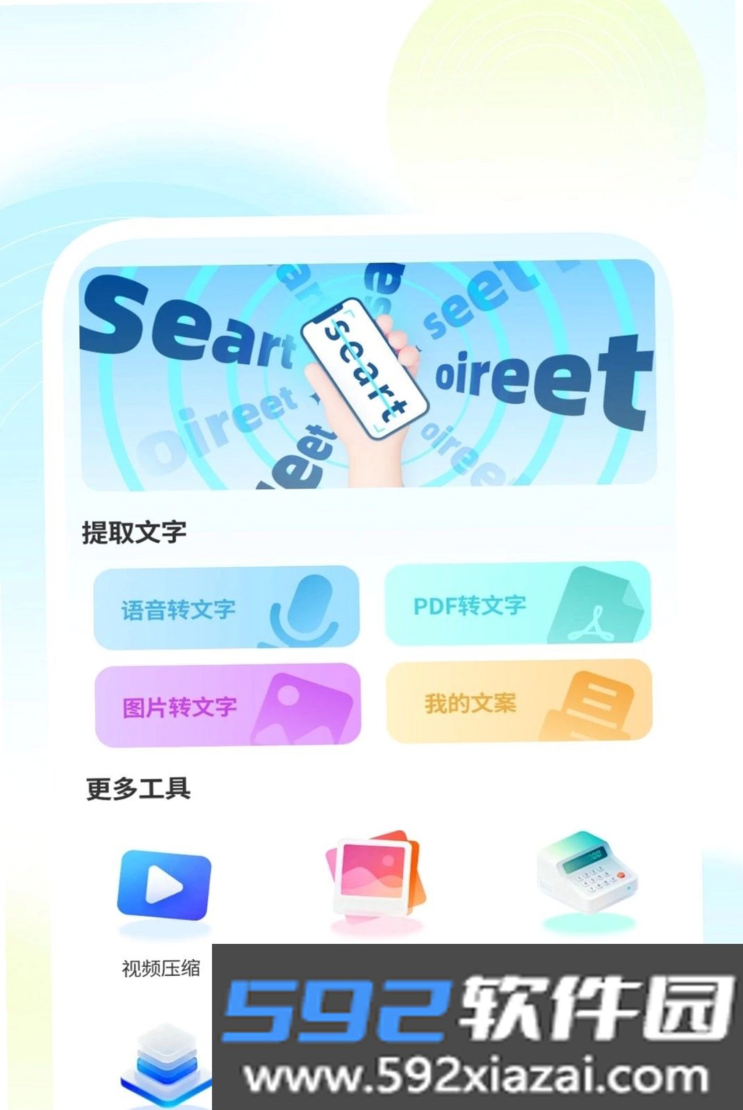 轻量扫描王