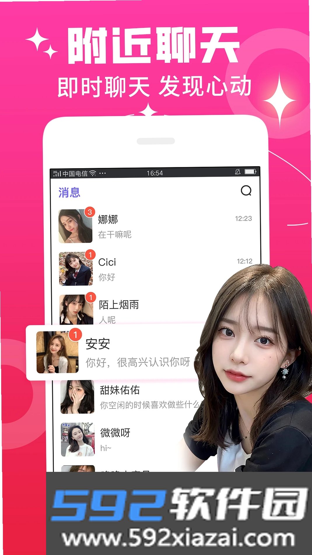 秘恋截图2