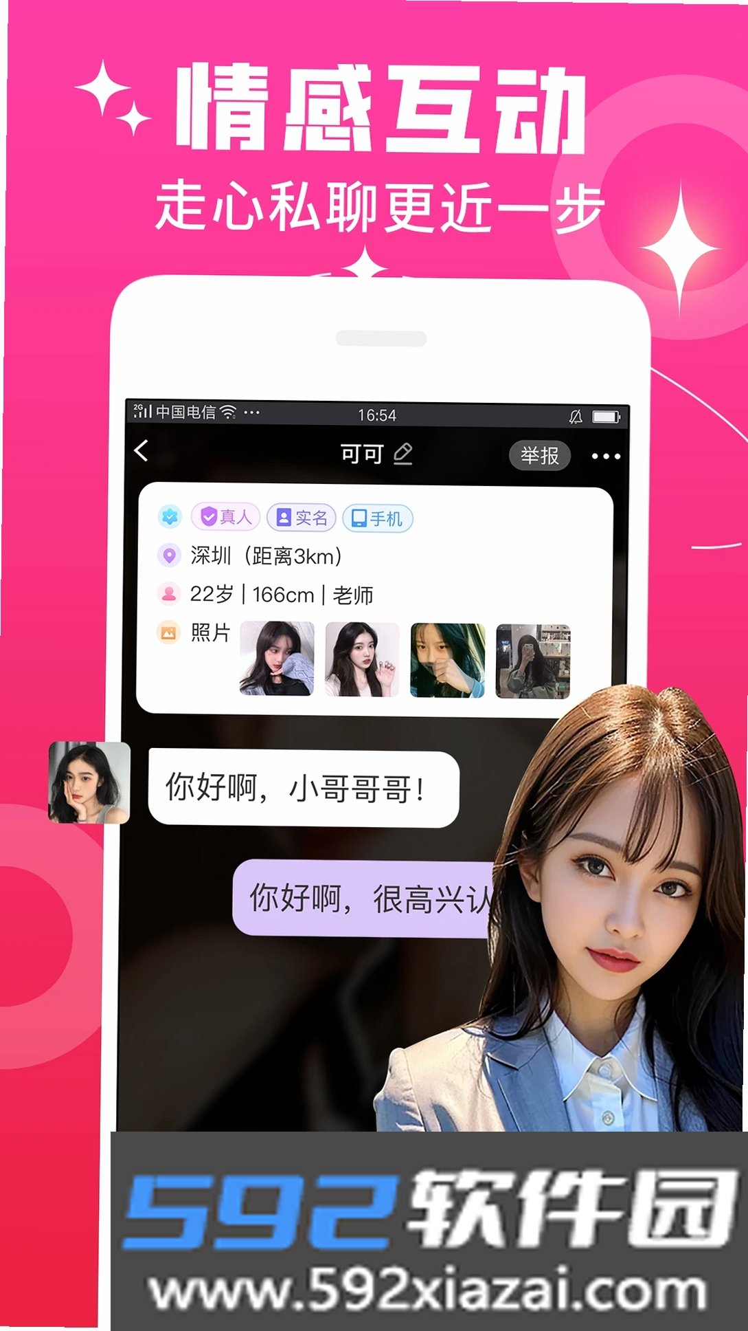 秘恋截图3