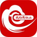 我的新红山客户端