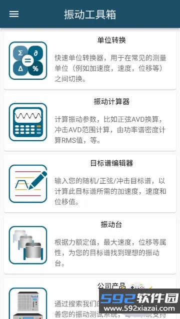 振动工具箱