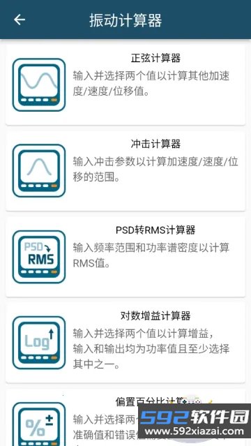 振动工具箱最新版截图1