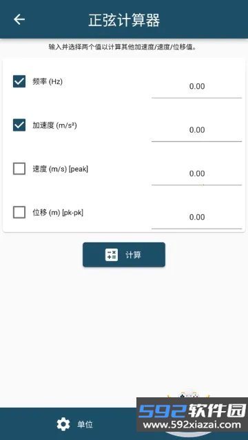 振动工具箱最新版截图2