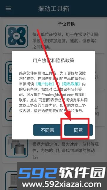 振动工具箱最新版截图3
