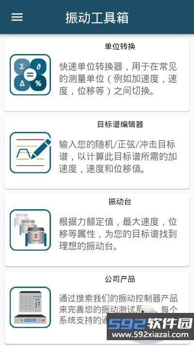 振动工具箱最新版截图5