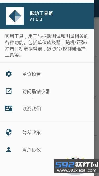振动工具箱最新版截图6