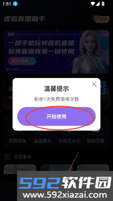无人虚拟直播助手app下载安卓版截图1