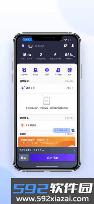 旅程司机极速版最新版本