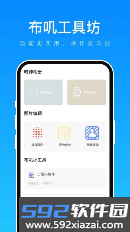 布叽工具坊截图1