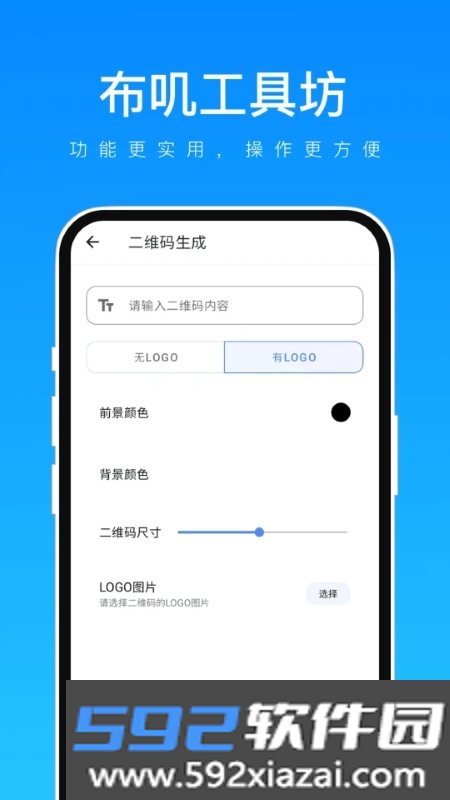 布叽工具坊截图3