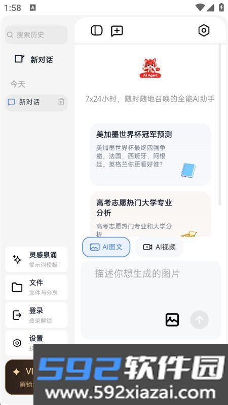 Age.nt智能体生活助手app最新版本截图10