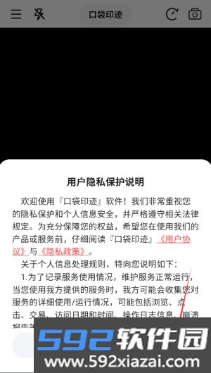 口袋印迹官方版截图3