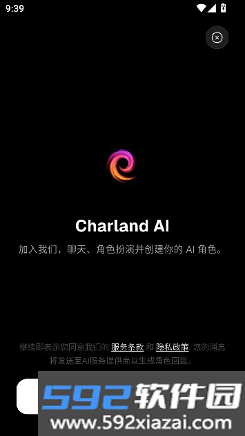 CharlandAI聊天软件截图8