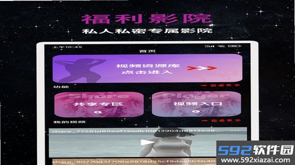 私人天堂影片播放器截图2