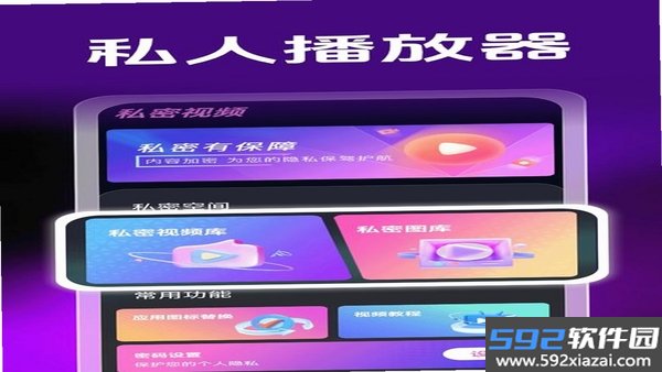 私人天堂影片播放器截图3