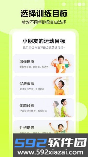 小树苗运动app