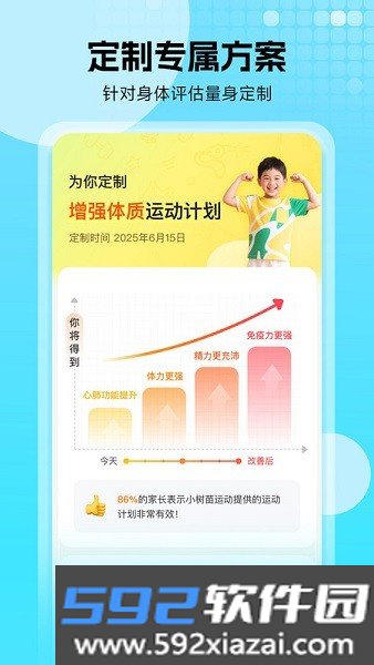 小树苗运动app免费版截图5