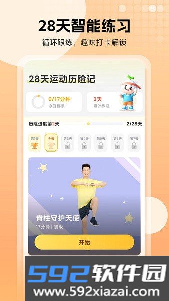 小树苗运动app免费版截图6