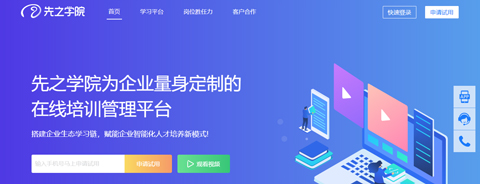 先之学院app