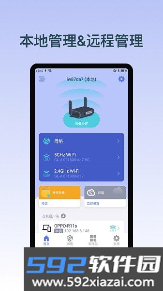 GL.iNet路由器