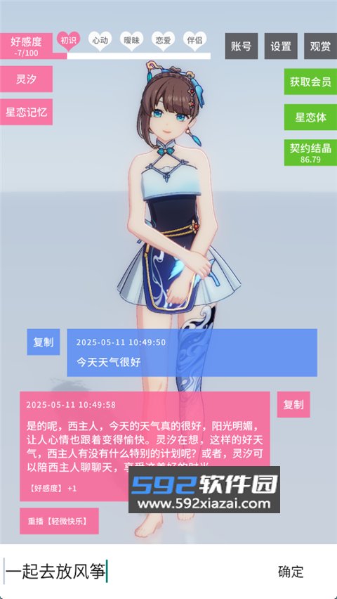 星恋契约