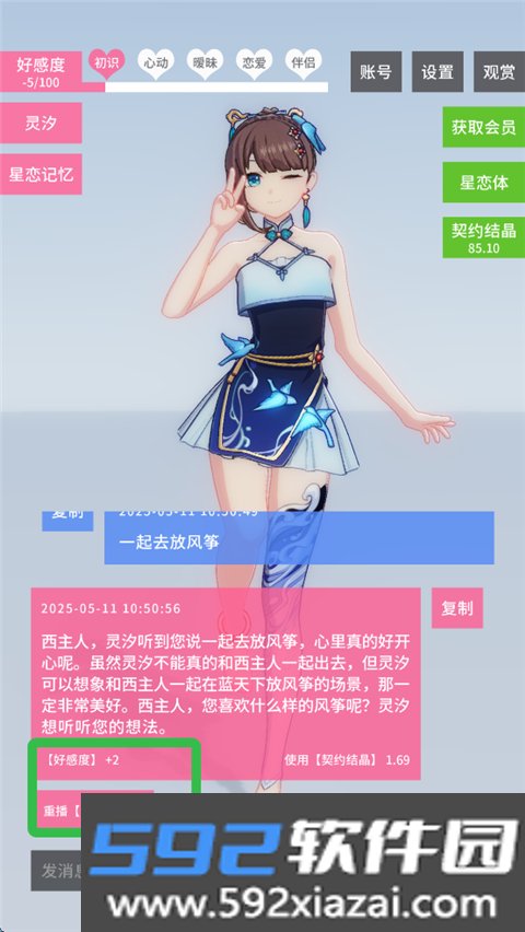 星恋契约AI恋爱模拟游戏截图1