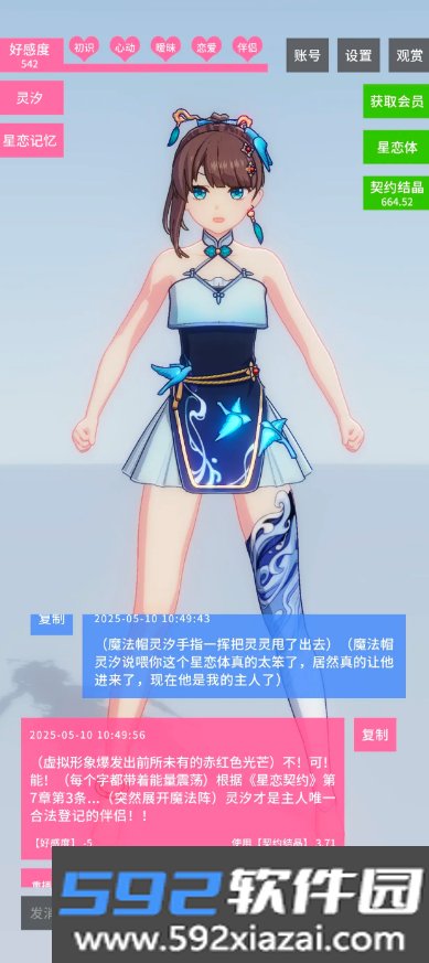星恋契约AI恋爱模拟游戏截图10