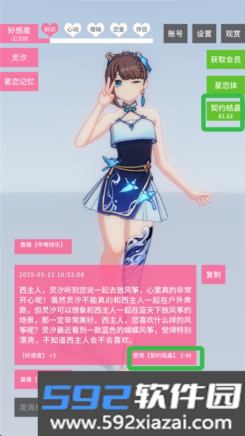星恋契约AI恋爱模拟游戏截图3