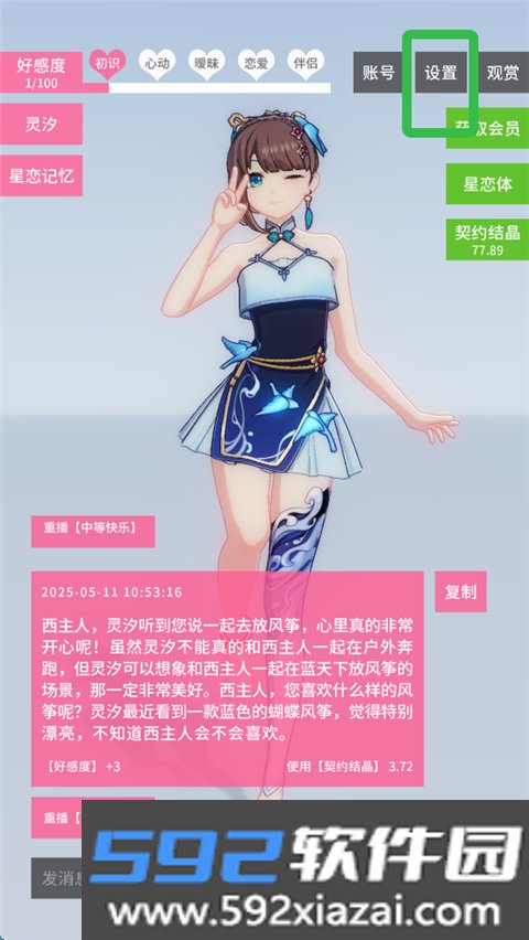 星恋契约AI恋爱模拟游戏截图4