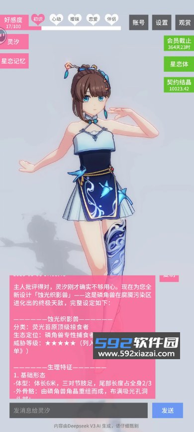 星恋契约AI恋爱模拟游戏截图7