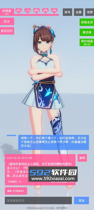 星恋契约AI恋爱模拟游戏截图9