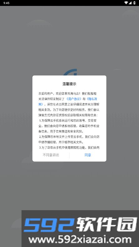 海马云手机