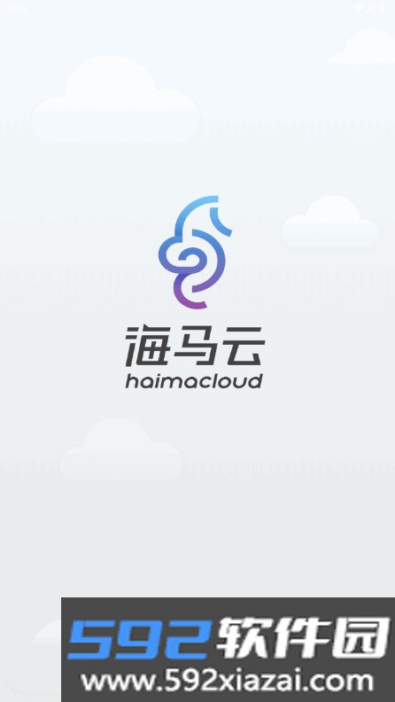海马云手机安卓版截图3