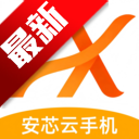 安芯云手机app安卓官方版