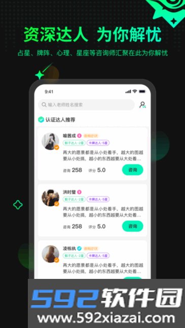 口袋星罗截图4