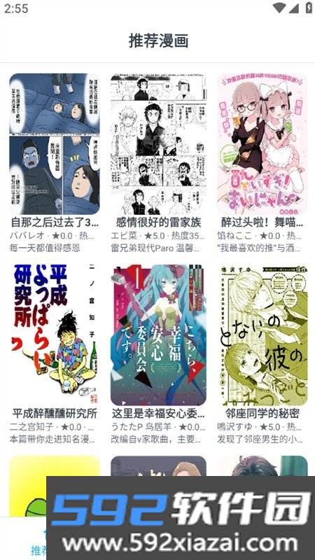 漫画人