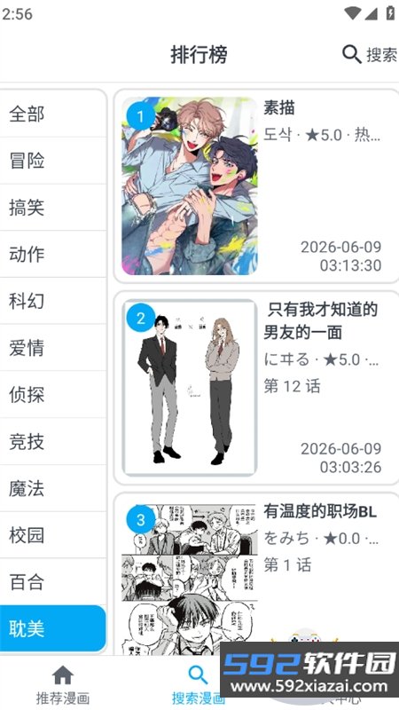 漫画人app官方最新版本2026截图9
