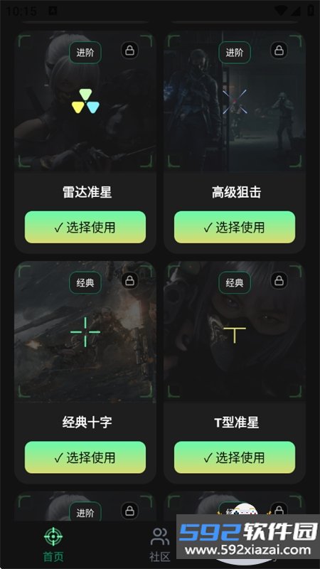 准星Ratio辅助器app官方最新版本2026截图10