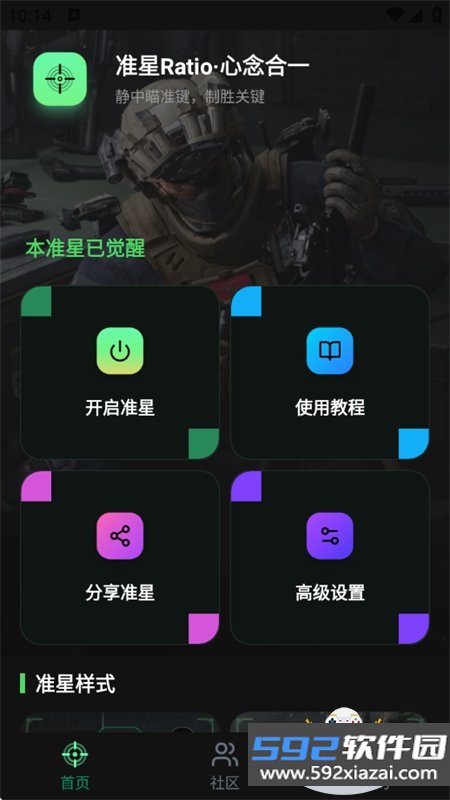 准星Ratio辅助器app官方最新版本2026截图8