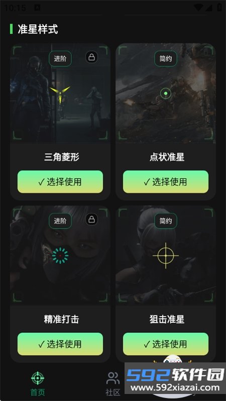 准星Ratio辅助器app官方最新版本2026截图9