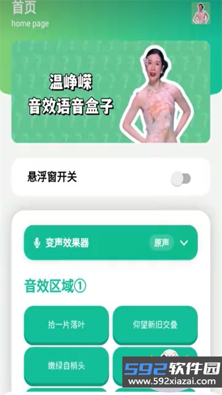 温峥嵘语音盒